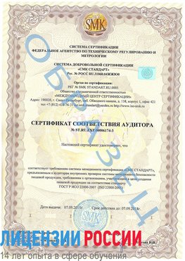 Образец сертификата соответствия аудитора №ST.RU.EXP.00006174-3 Шадринск Сертификат ISO 22000